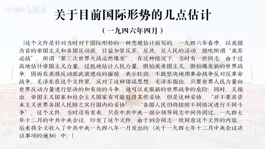 11-关于目前国际形势的几点估计