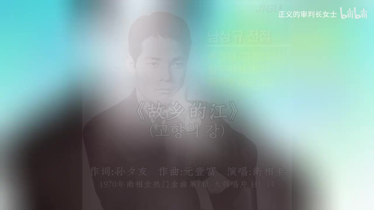 《故乡的江》南相圭（1970年）