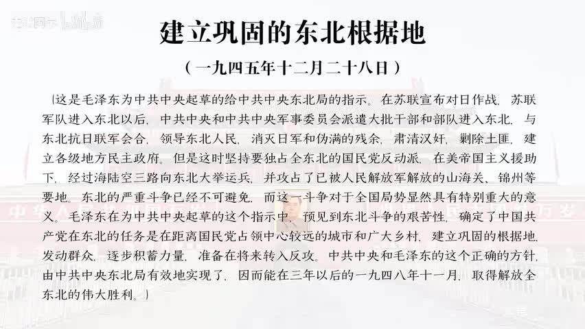 10-建立巩固的东北根据地