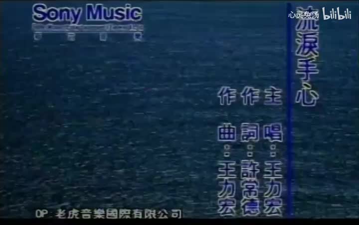 王力宏-流泪手心