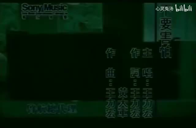 王力宏-不要害怕