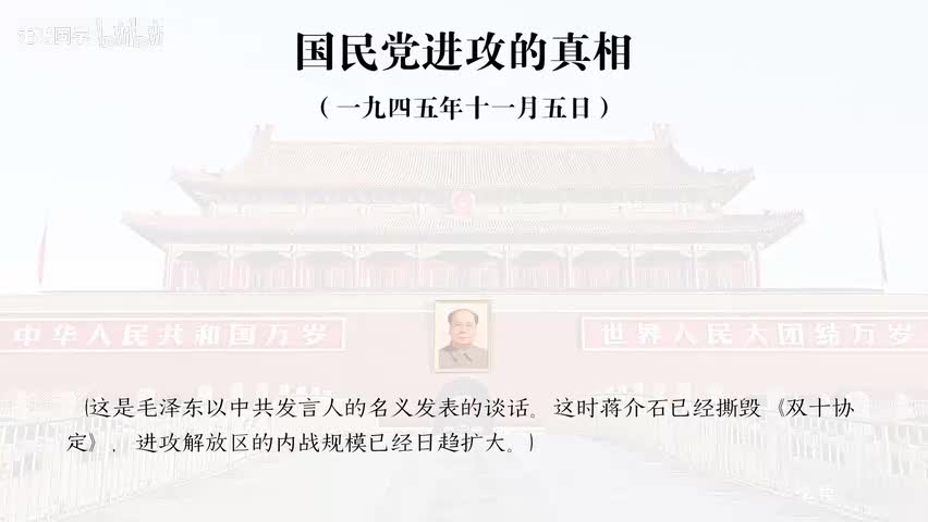 7-国民党进攻的真相