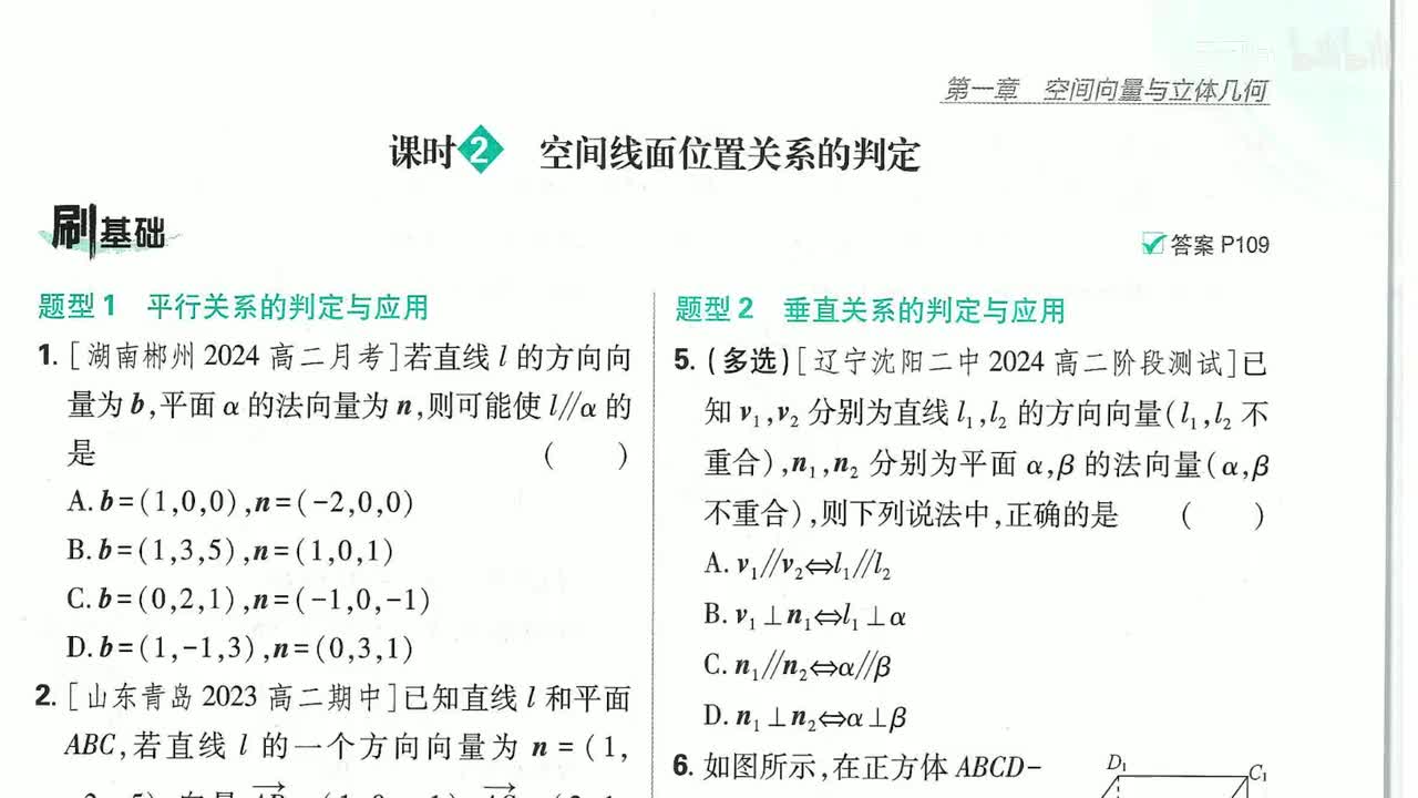 空间线面位置关系判定第13页