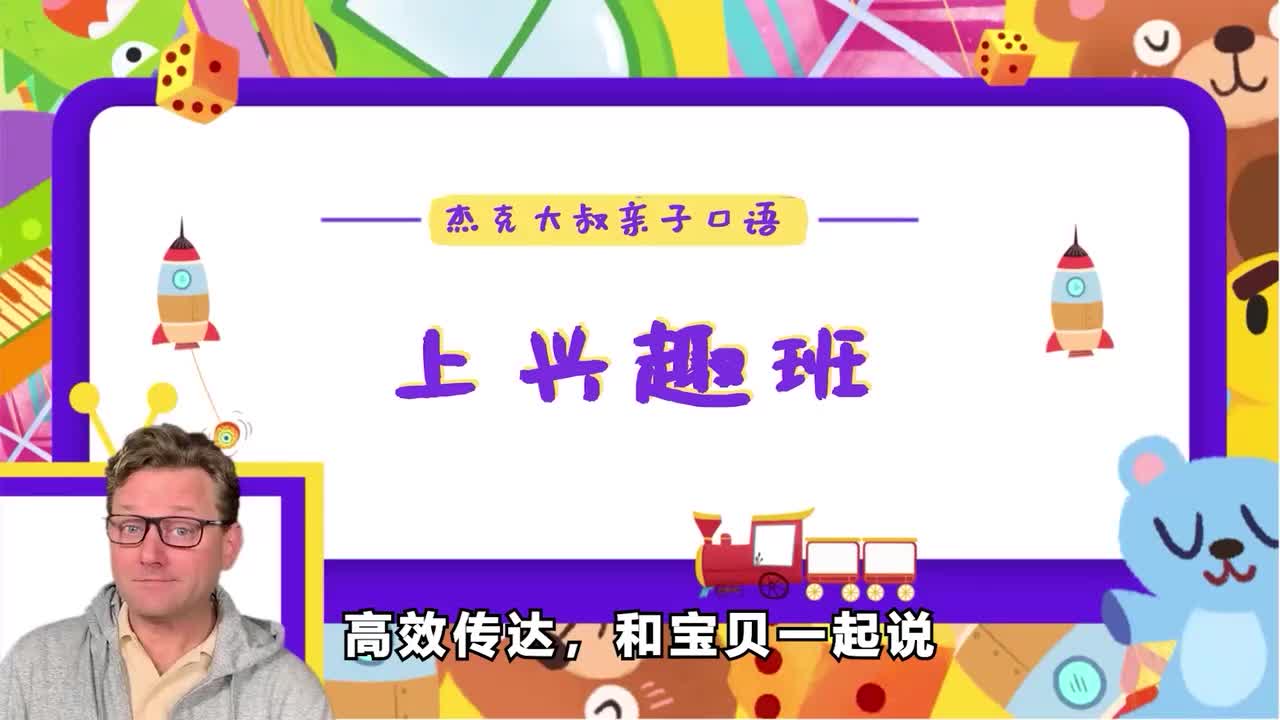 精讲Lesson 18-上兴趣班