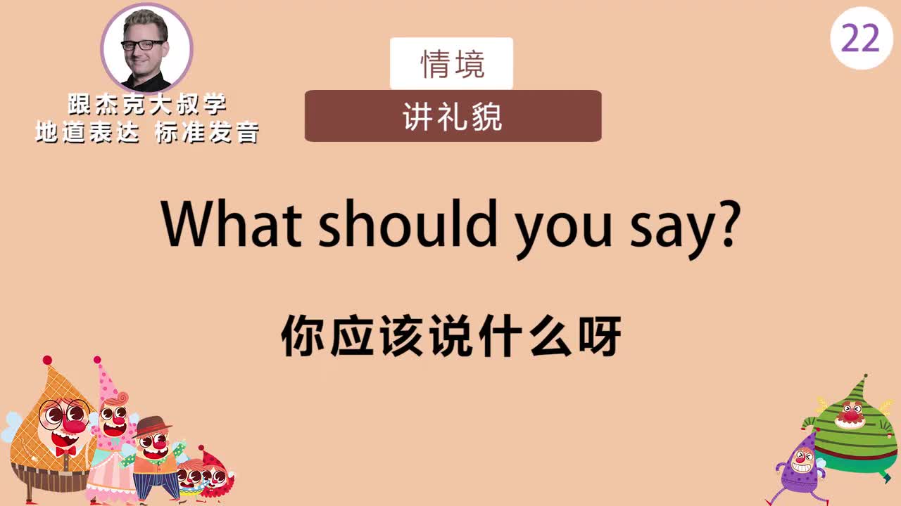 跟读022-场景：讲礼貌、孩子摔倒、询问天气
