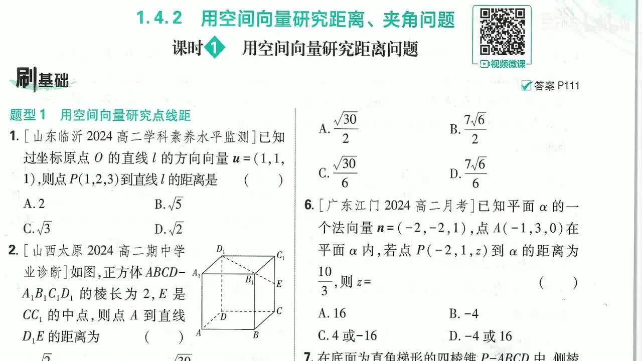 空间向量研究距离问题第15页上