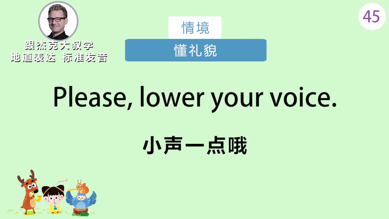 跟读045-场景：懂礼貌、玩轮滑