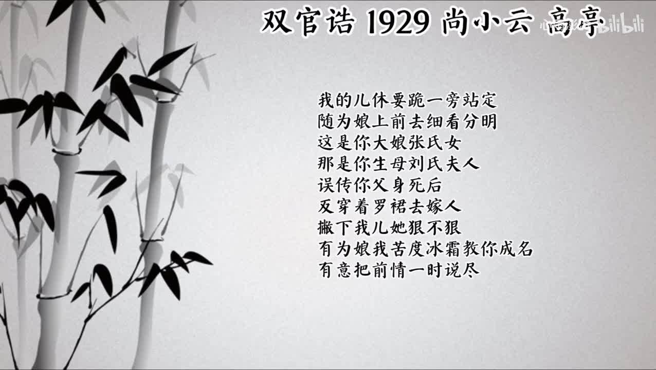 尚小云 双官诰 （1929年高亭唱片）