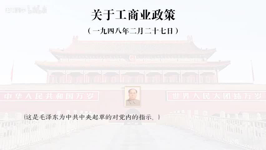 31-关于工商业政策