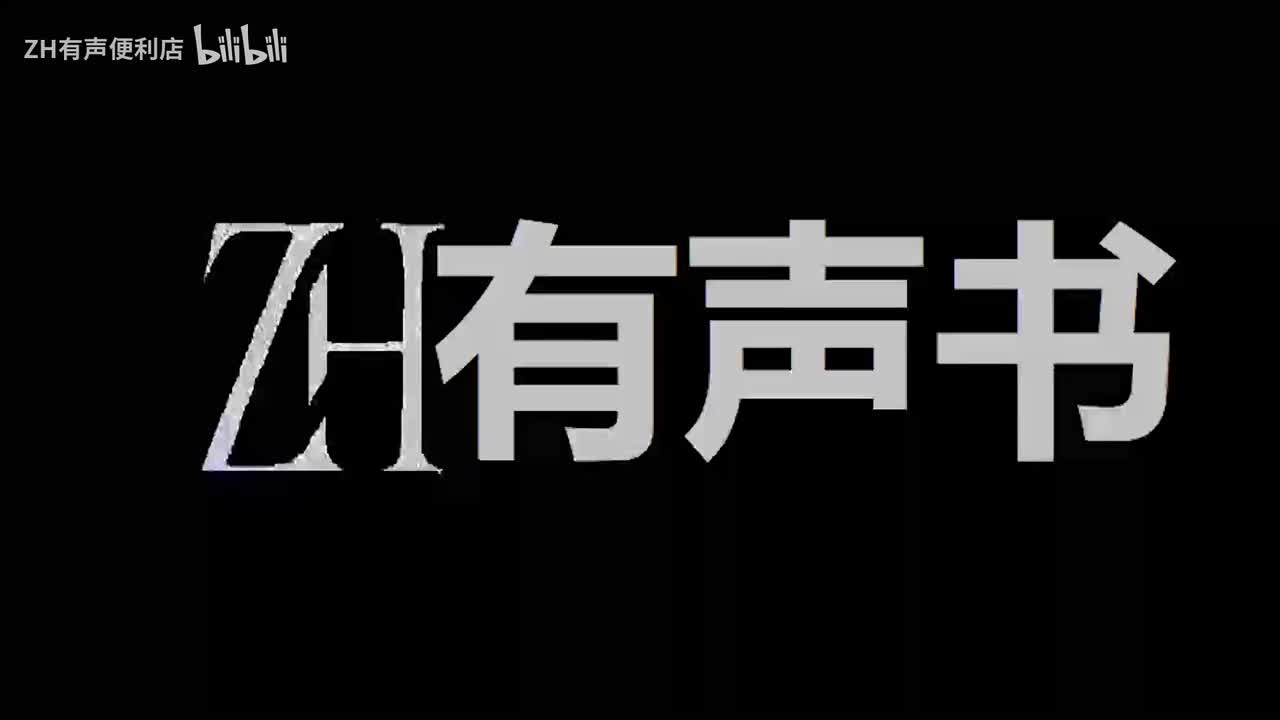 紫川-a-__ZH有声书：__