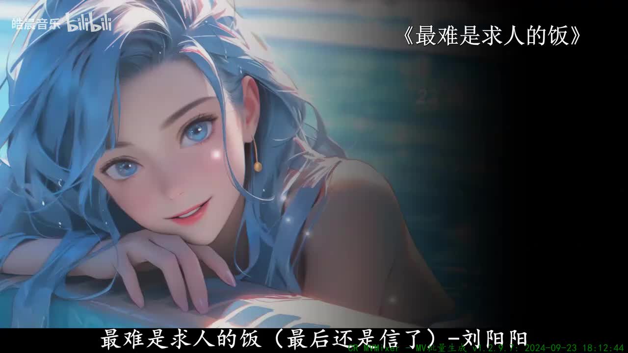 最难是求人的饭