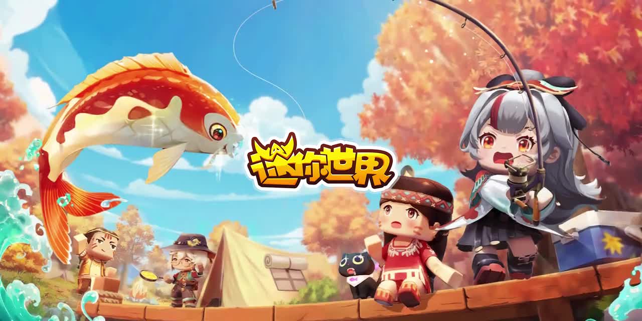 【迷你世界音乐收录】迷你世界秋钓版本背景音乐