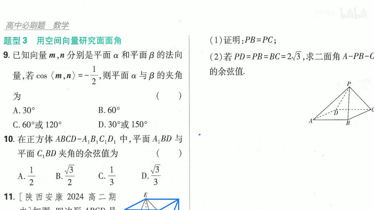 空间向量夹角（刷基础）第18页