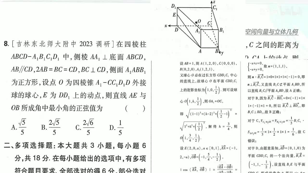 第一章素养检测第25页