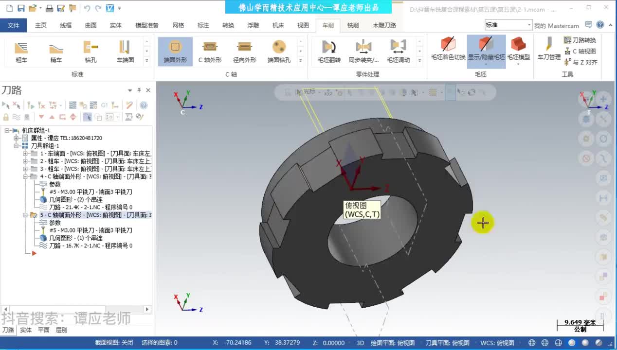 012_第12课-径向外形与刀路旋转