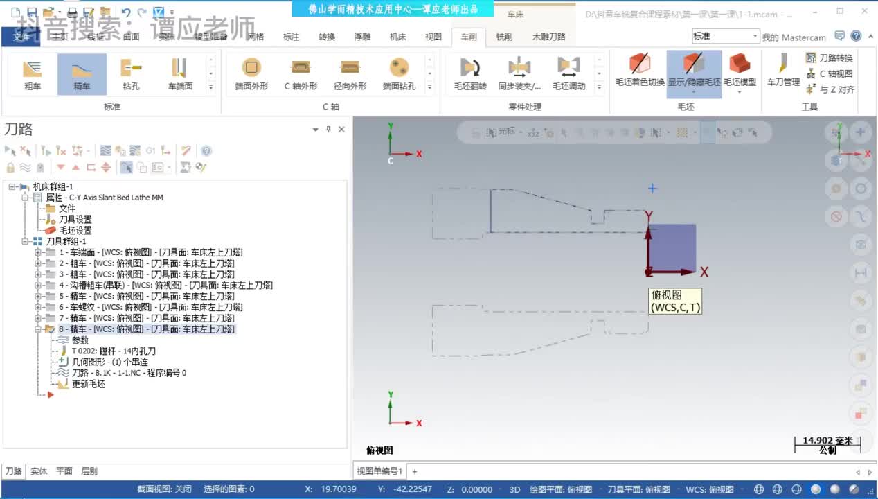 008_第8课-切槽与切断技巧