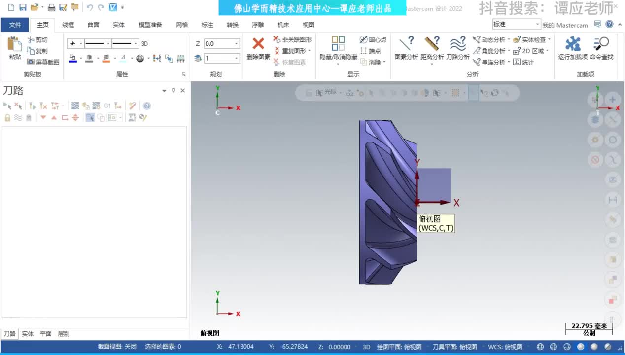 027_第27课-叶轮区域粗切开粗和联动开粗
