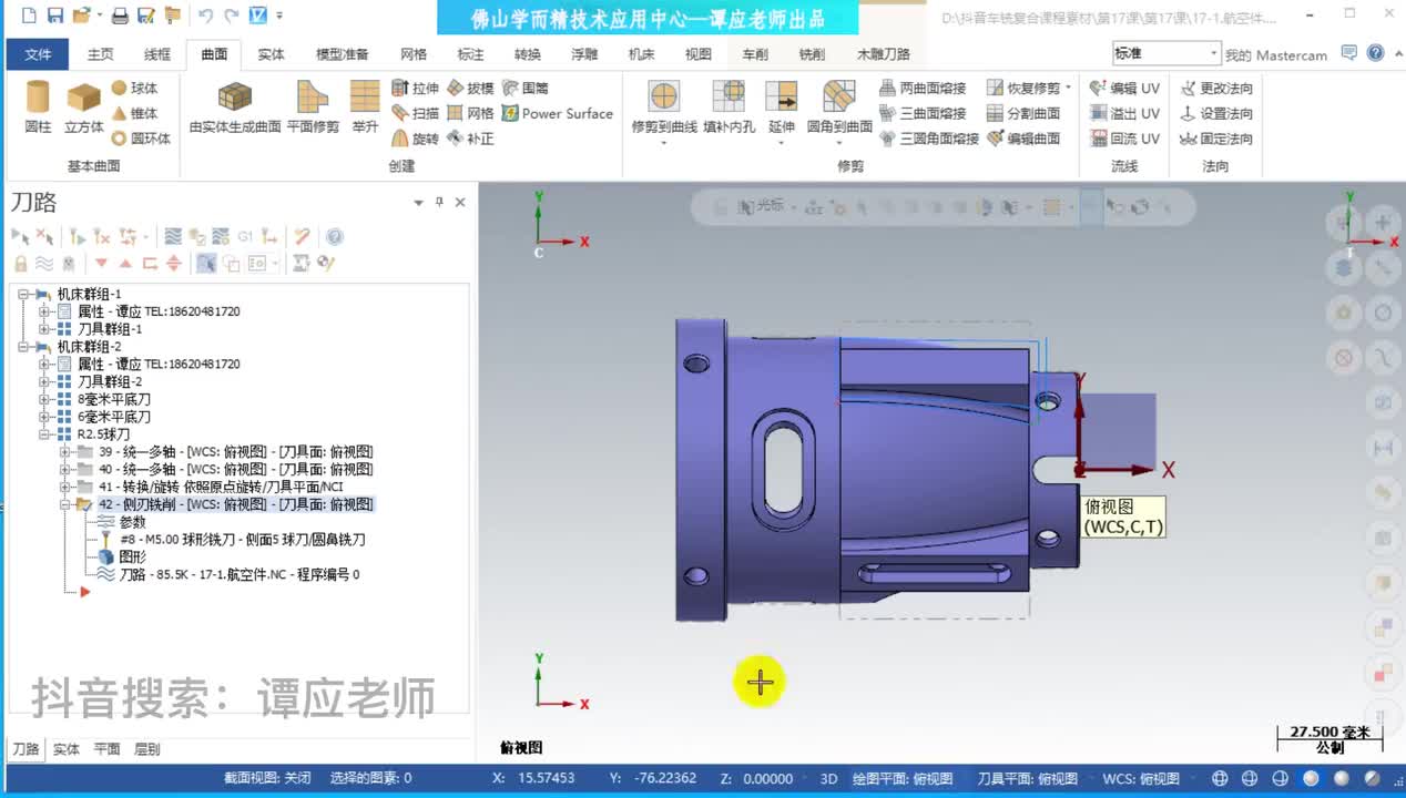 039_第39课-盘龙柱偏小轴思路