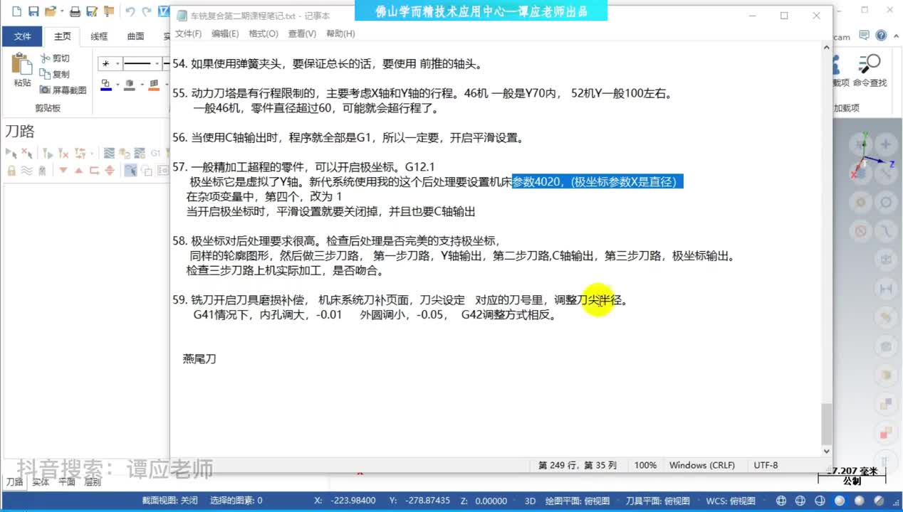 019_第19课-实例定面和平面铣及熔接加工
