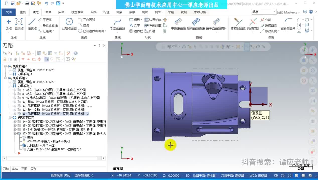 038_第38课-航空件实例加工思路及优化