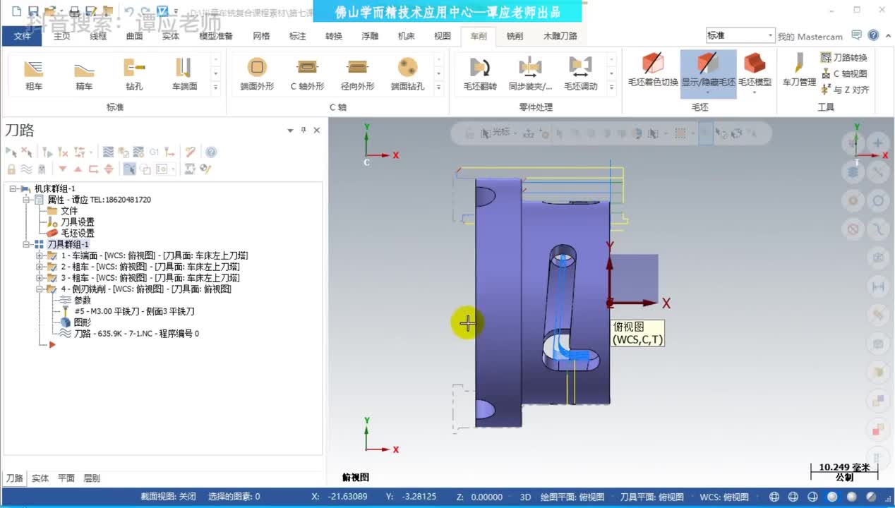 017_第17课-超行程的实例与动态开粗技巧