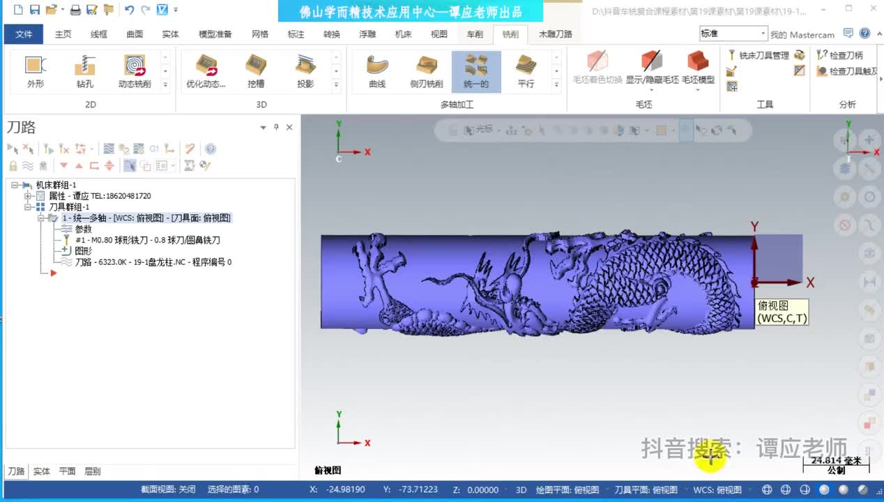 040_第40课-通道专家实例讲解和刀轴控制