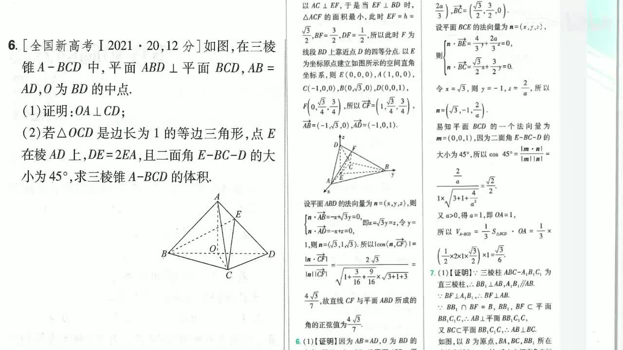 第一章高考强化第29页