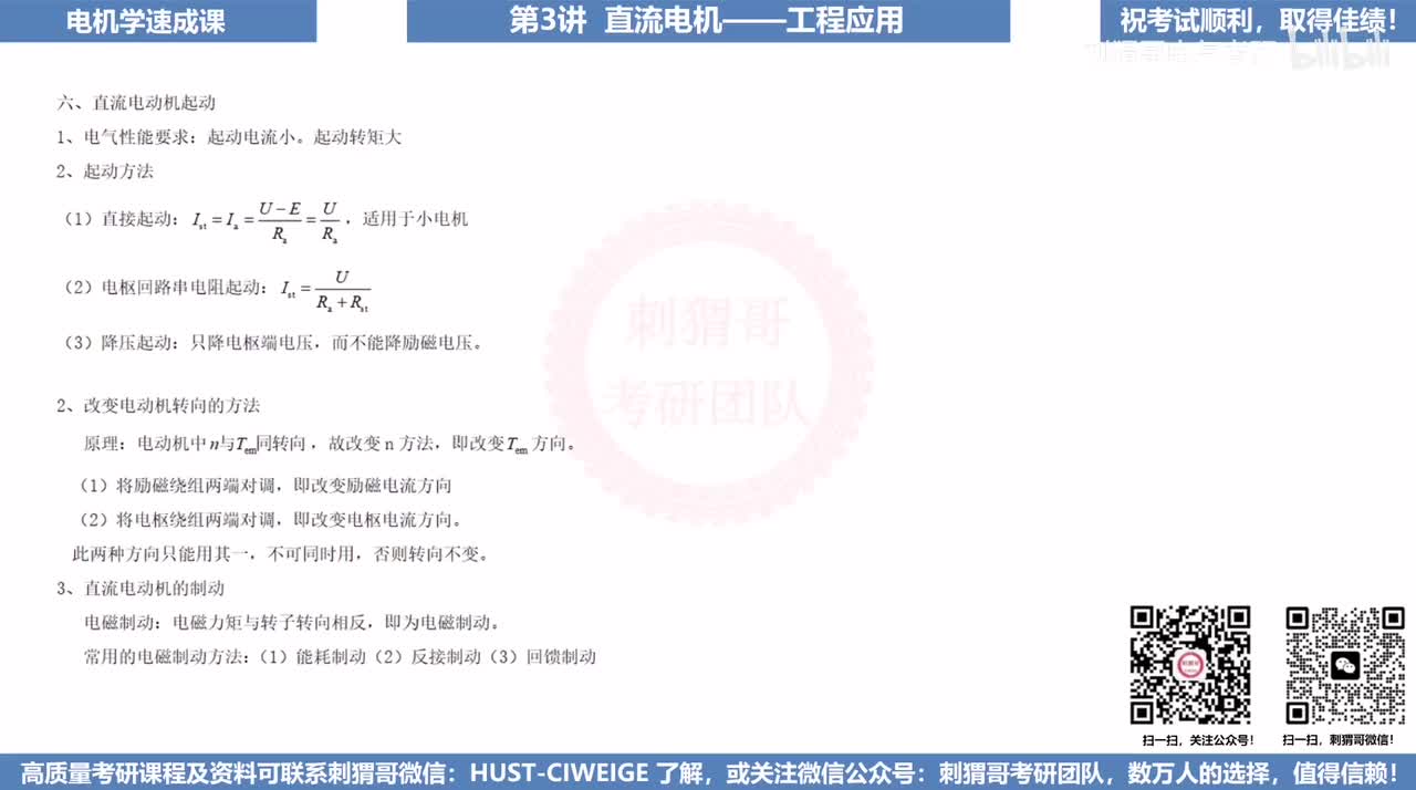 3.3直流电机工程应用