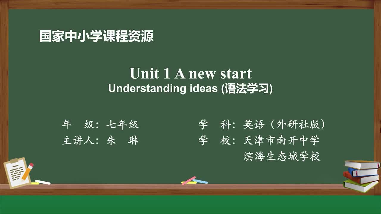 Unit1-Understanding ideas(语法学习）