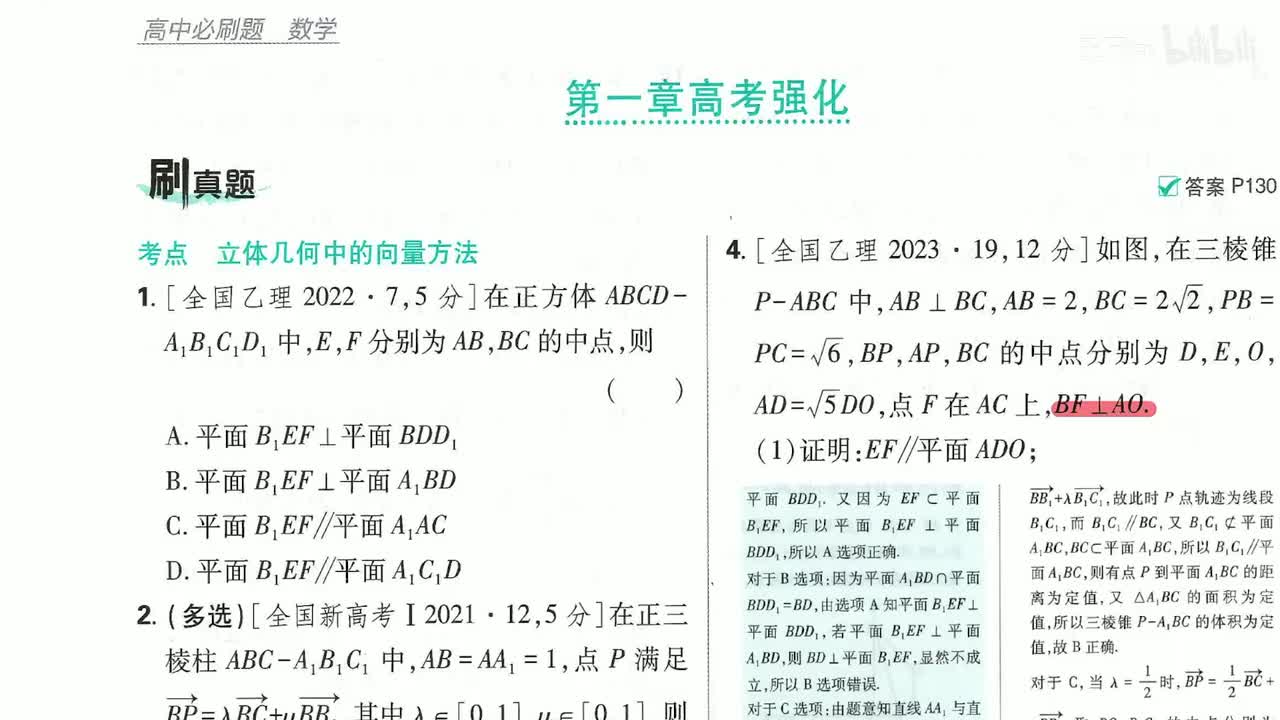 第一章高考强化第28页