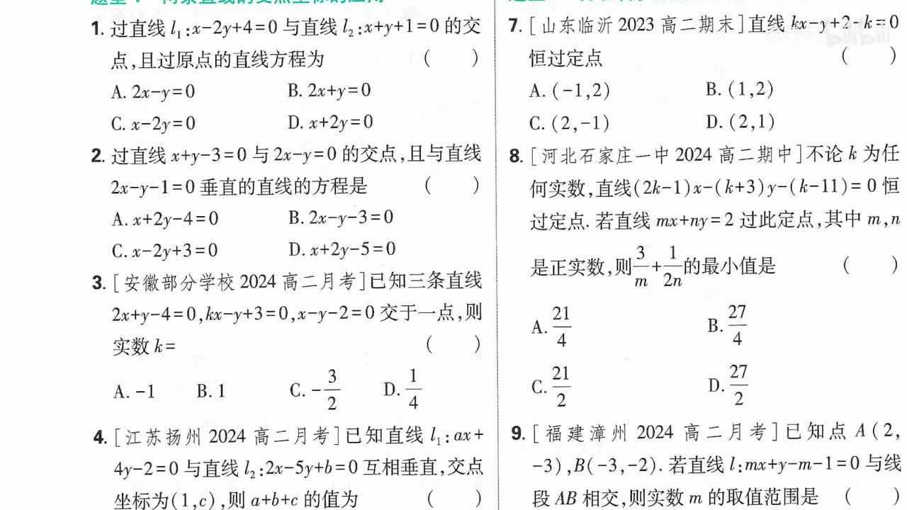 两条直线的交点坐标第36页