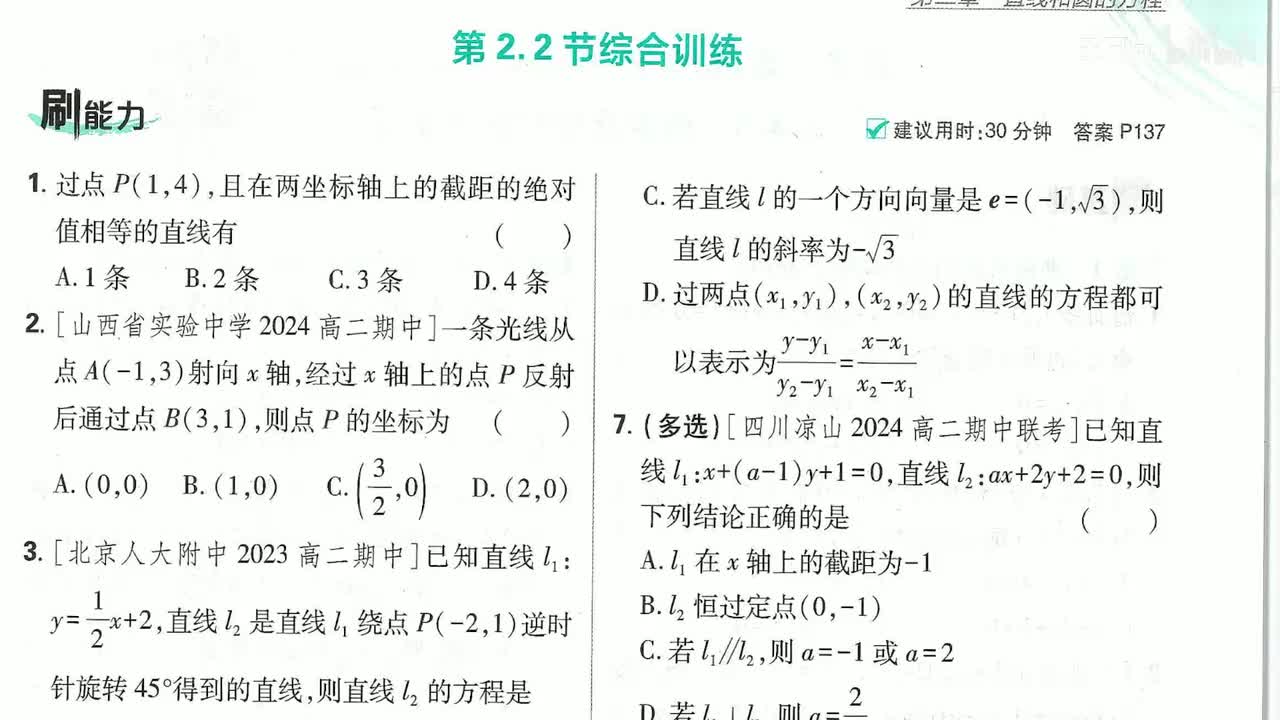 第2.2节综合训练第35页
