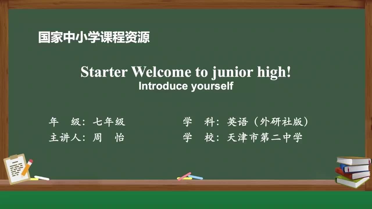 Starter-Introduce your school