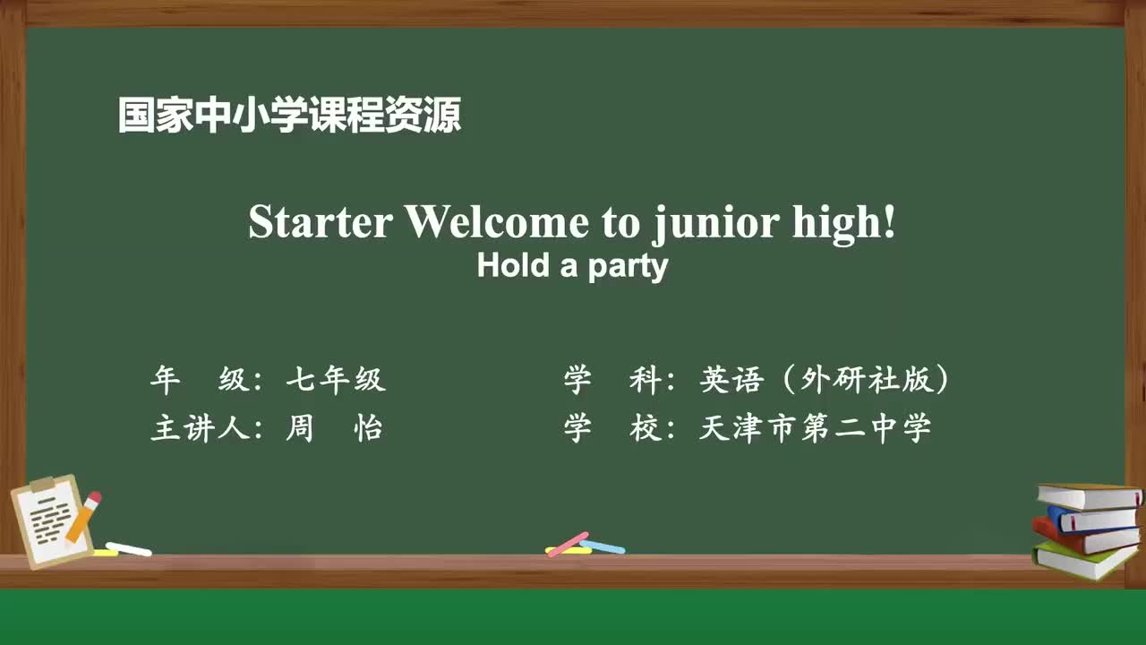Starter-Hold a party