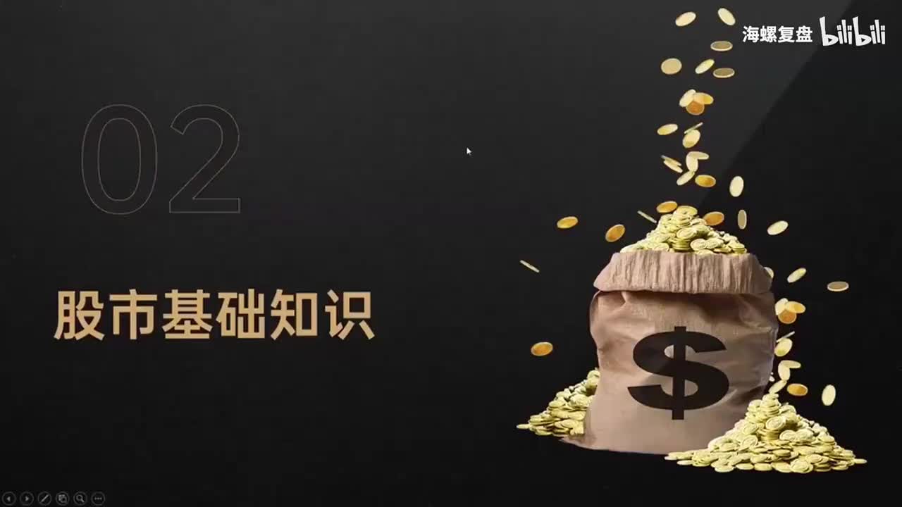 2-股市基础知识1-股票交易规则