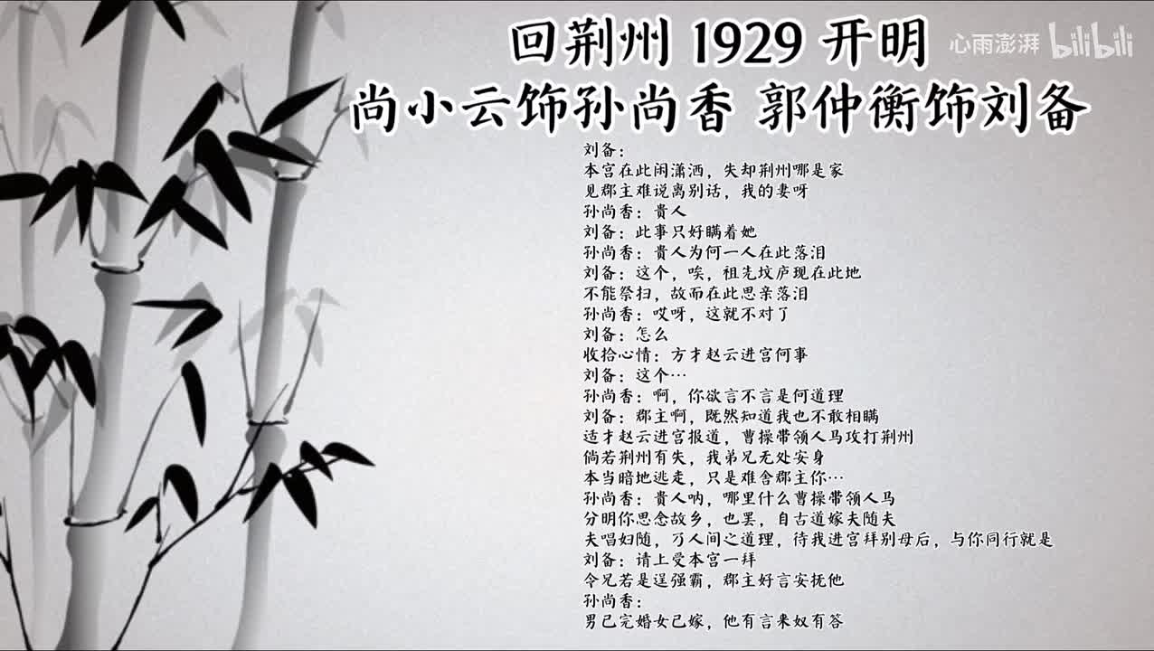 尚小云 郭仲衡 回荆州 （1929年开明唱片）