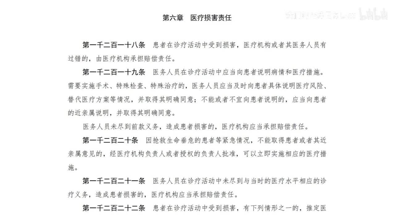 七编6章 医疗损害责任