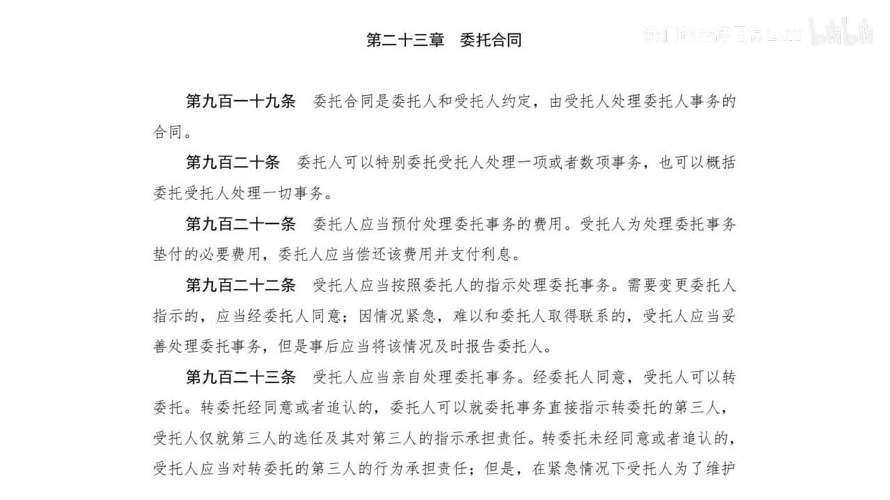 三编二分编23章 委托合同