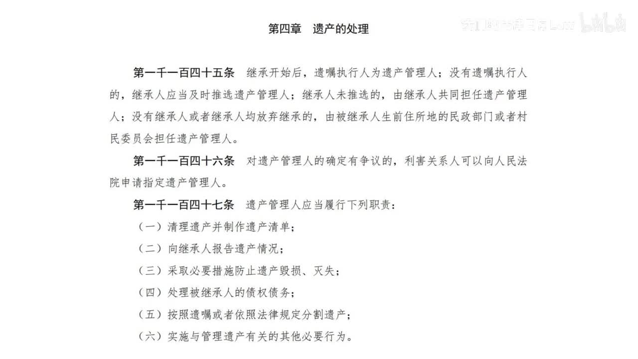 六编4章 遗产的处理