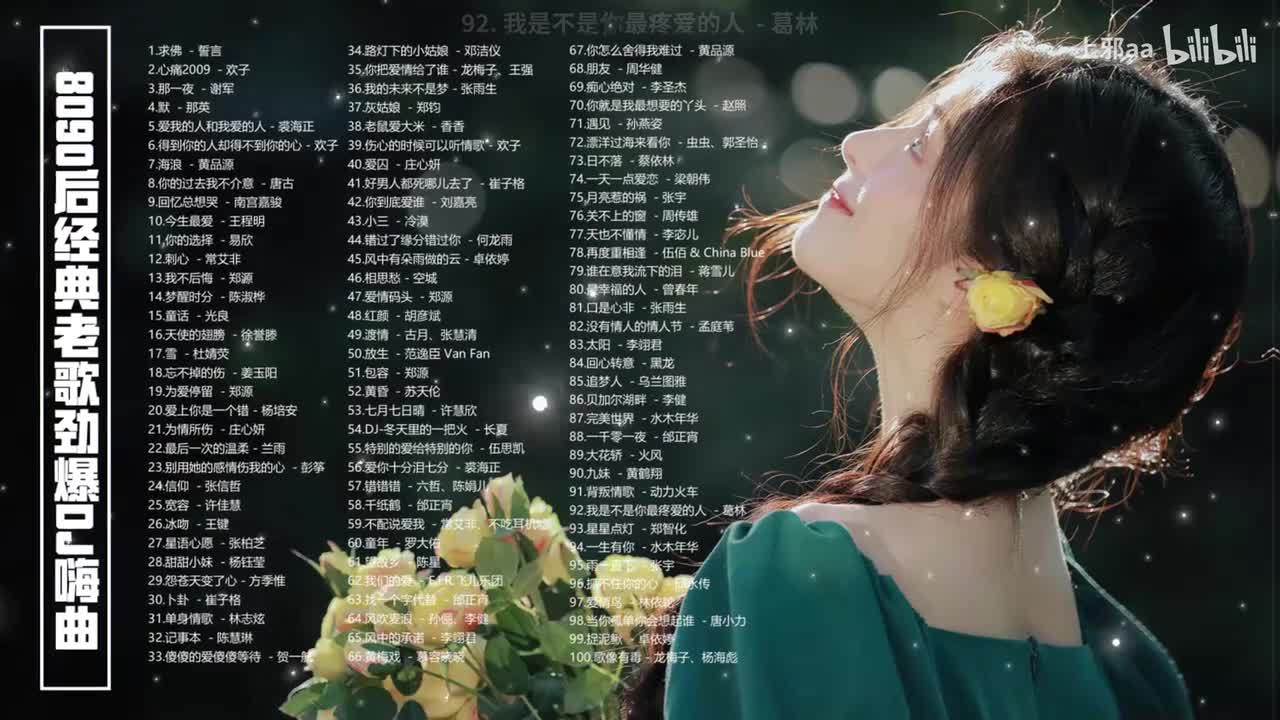 092. 我是不是你最疼爱的人 (DJ小鱼儿版) - 葛林