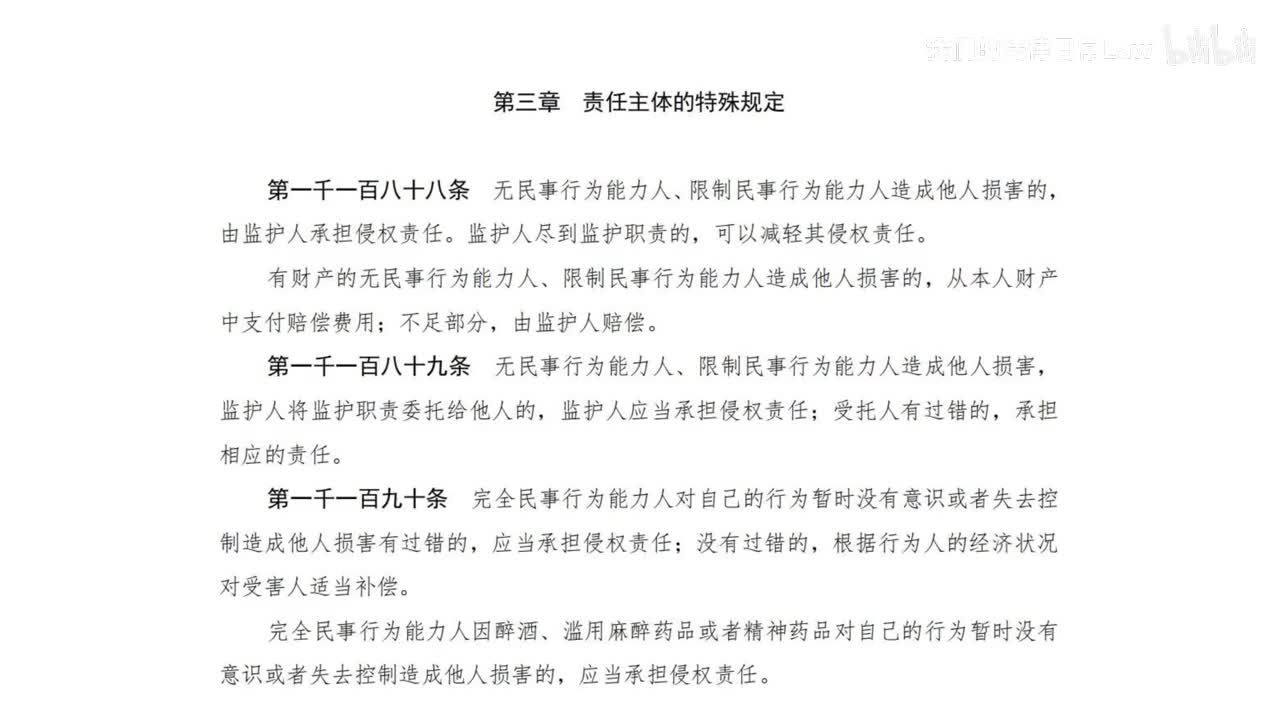 七编3章 责任主体的特殊规定