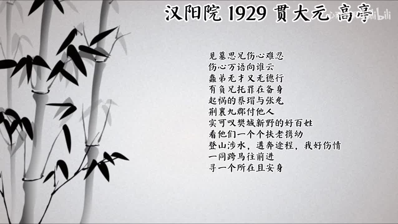 贯大元 汉阳院 （1929年高亭唱片）