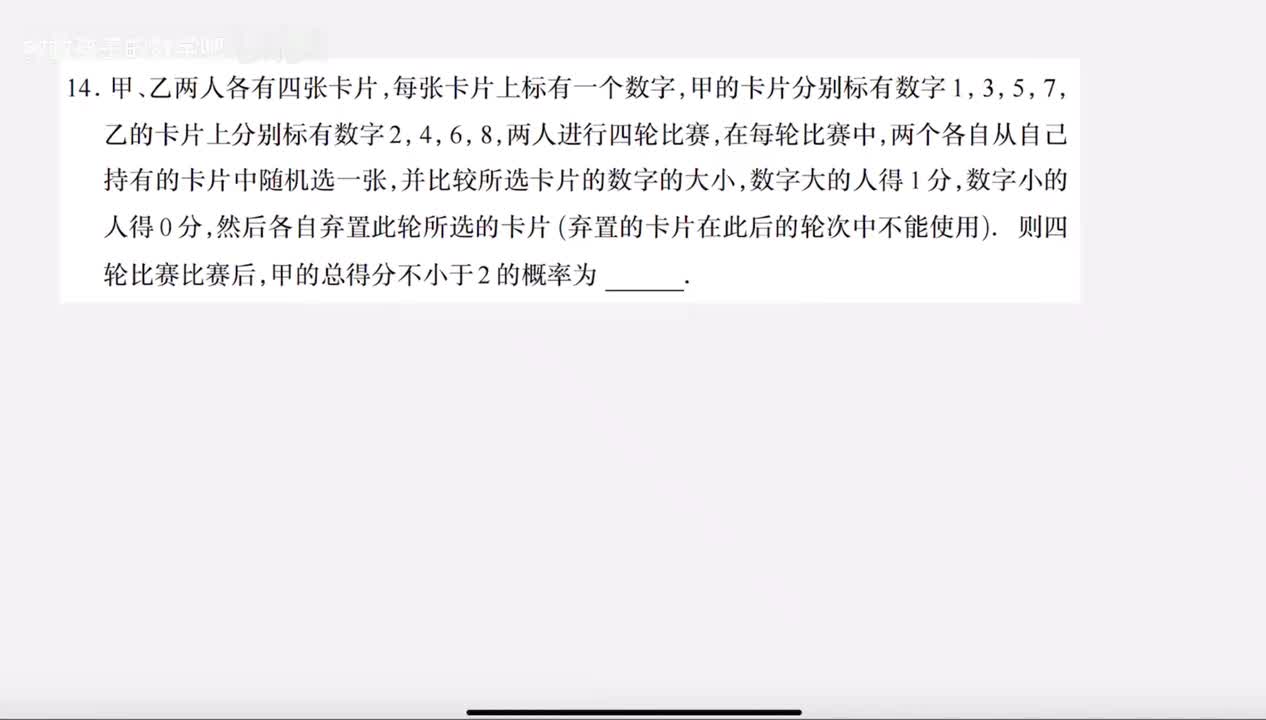 第14题概率（列举法）