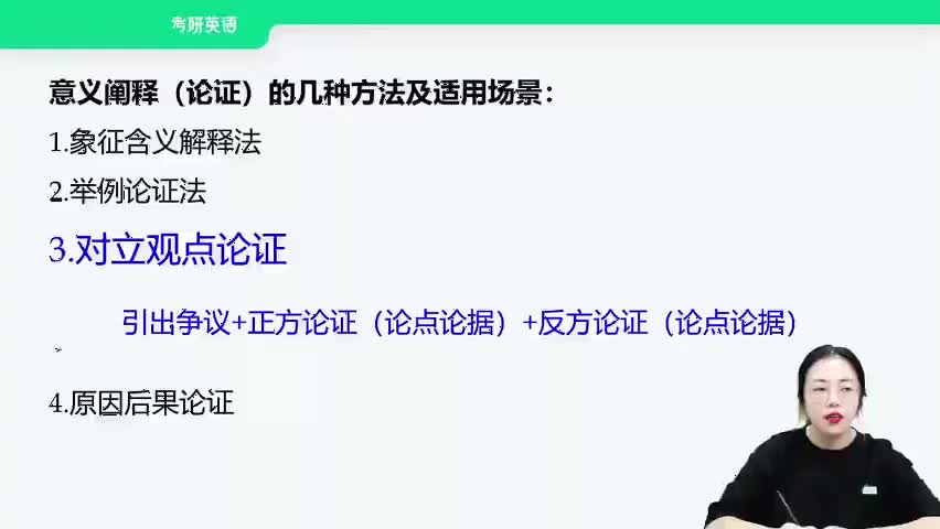 8.10.中间段之对立观点论证（英一）