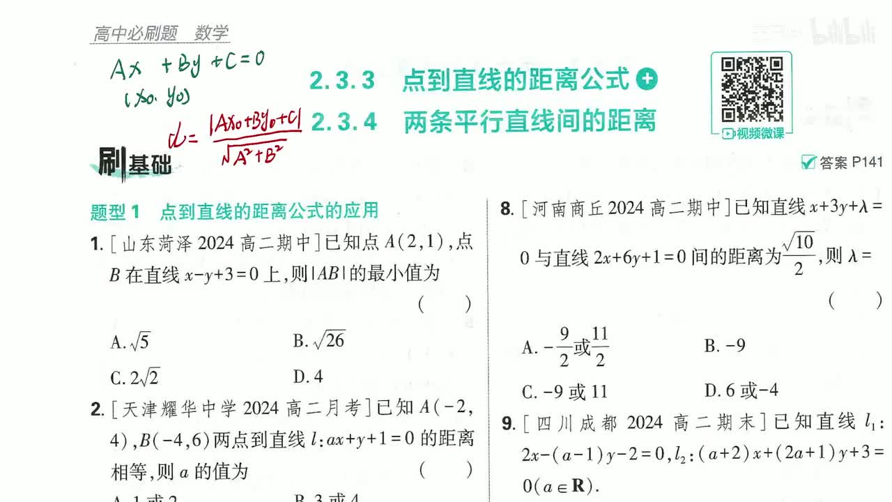 点到直线距离第38页