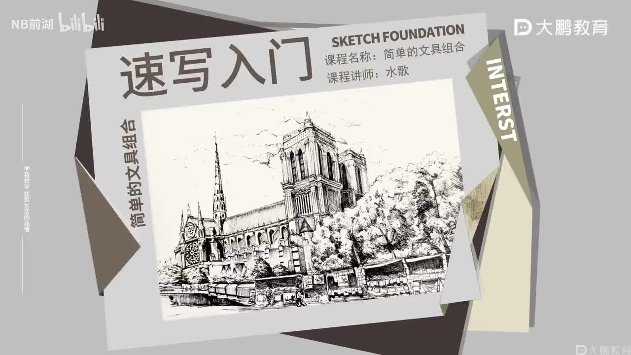 004-【第4节】简单文具组合