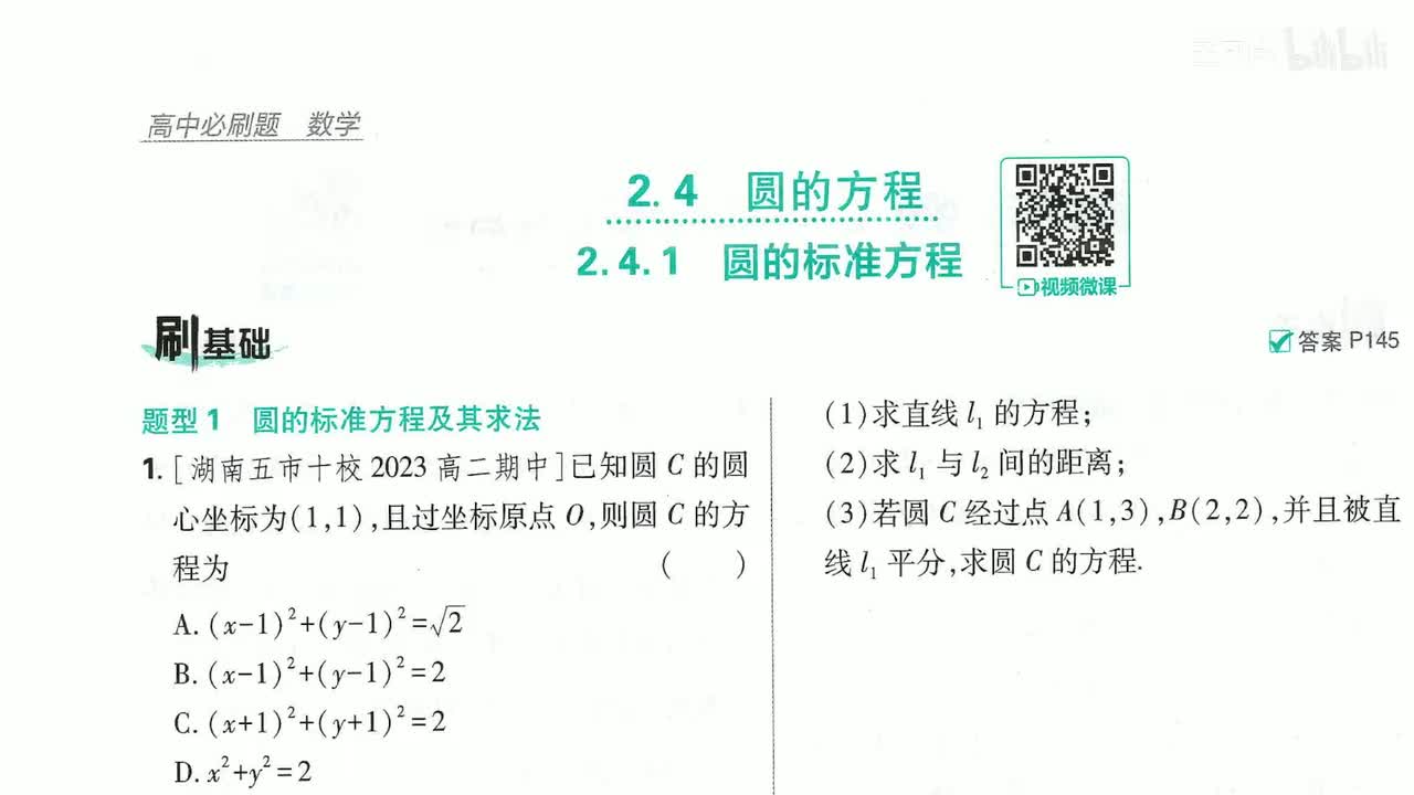 圆的标准方程第42页