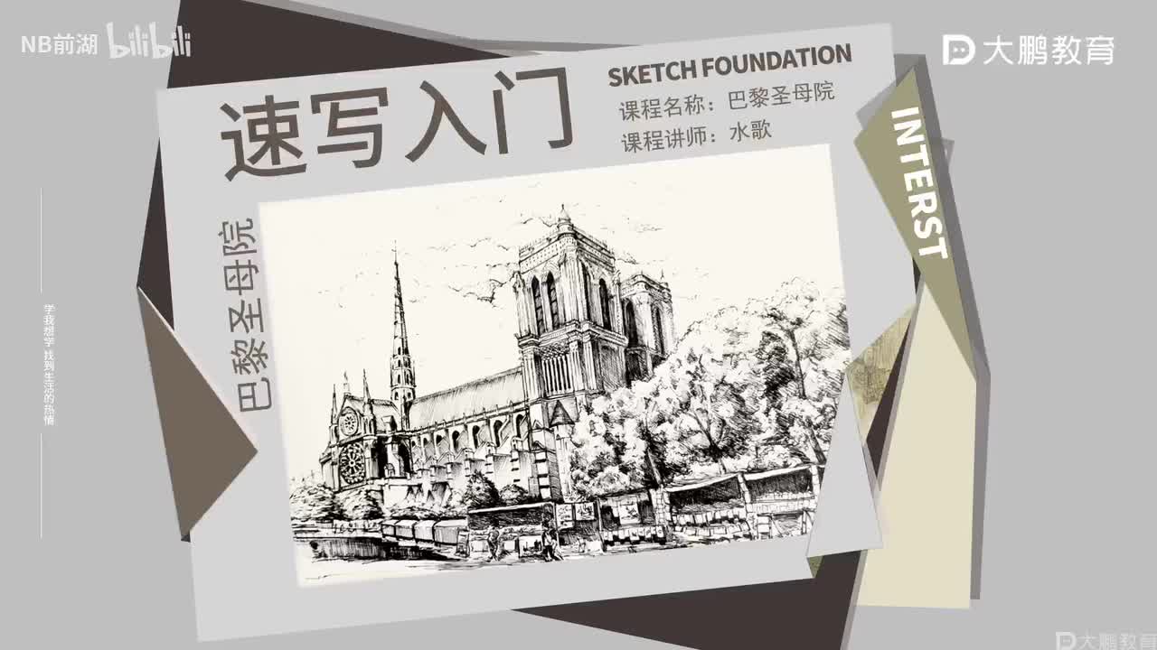 017-【第17节】巴黎圣母院