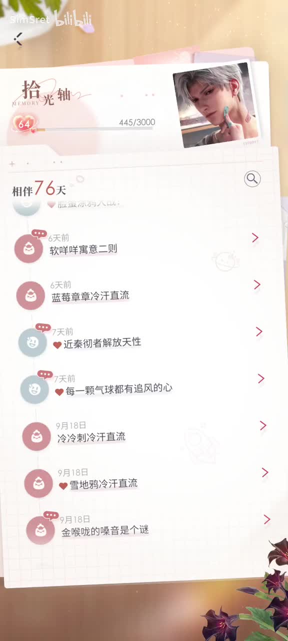 24.09 同旅山色活动 完整剧情全部语音