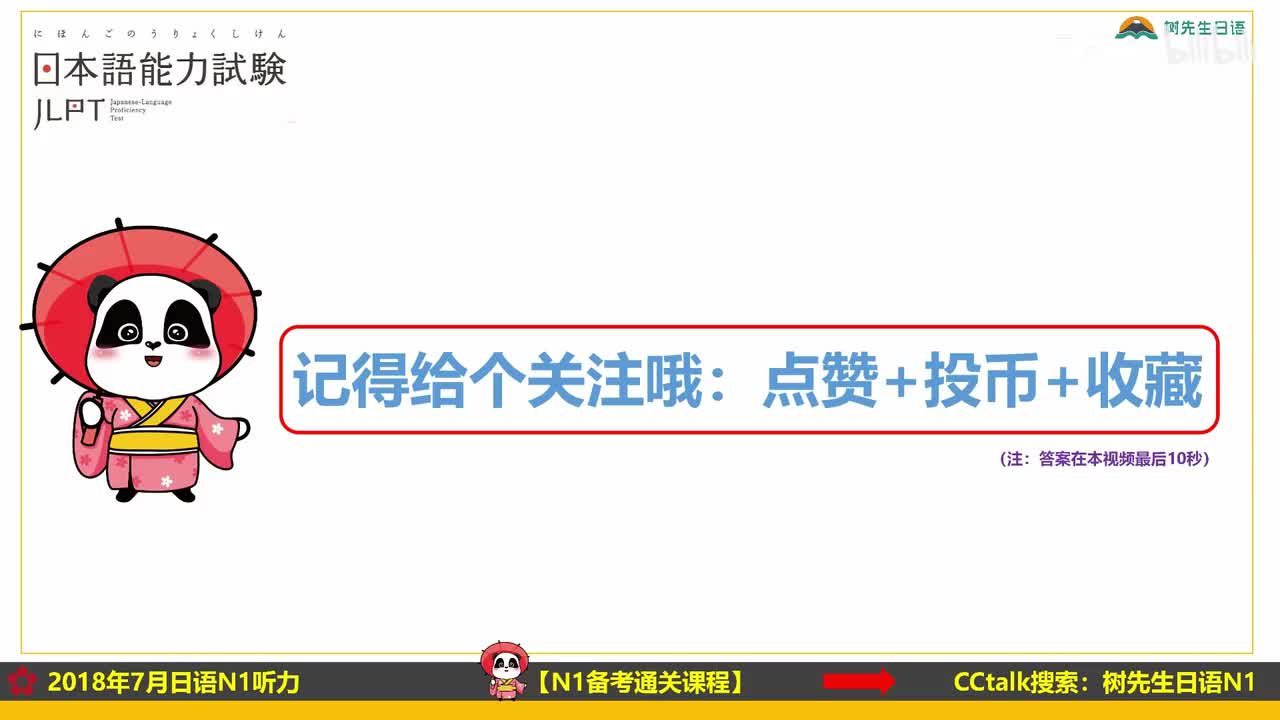 2018年7月N1听力视频